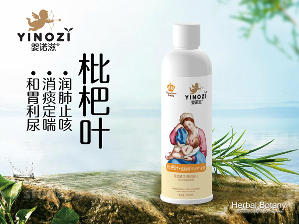 嬰諾滋枇杷葉草本水療浴液