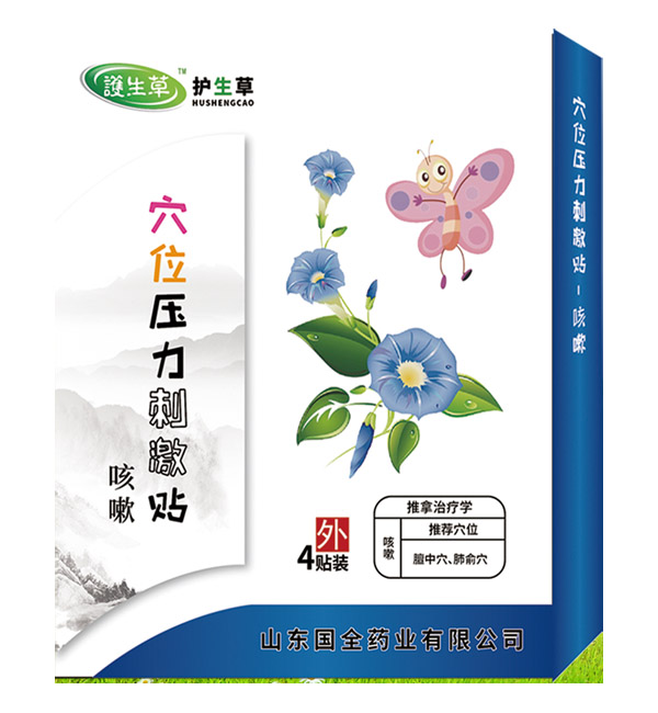 護(hù)生草穴位壓力刺激�?咳嗽.jpg 護(hù)生草穴位壓力刺激�?咳嗽.jpg