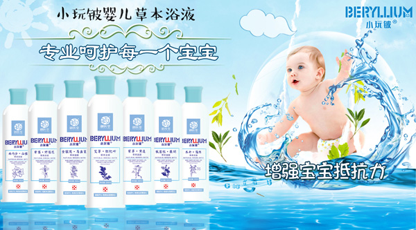 小玩鈹草本浴液系列1