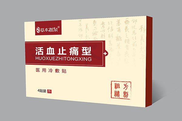 活血止痛型醫(yī)用冷敷貼.jpg 活血止痛型醫(yī)用冷敷貼.jpg