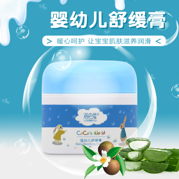 洛巴兔嬰幼兒舒緩膏