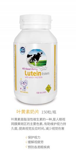 澳樂乳葉黃素奶片