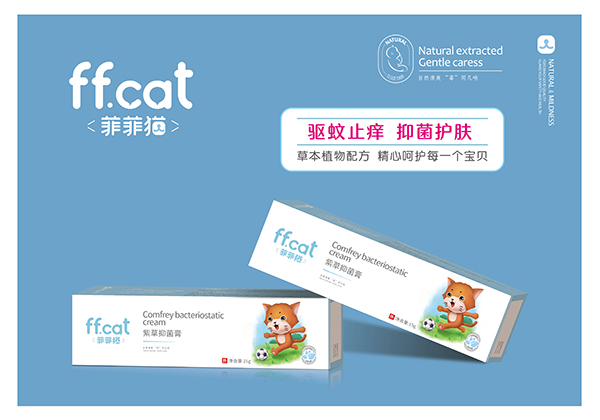 菲菲貓紫草抑菌膏.jpg 菲菲貓紫草抑菌膏.jpg