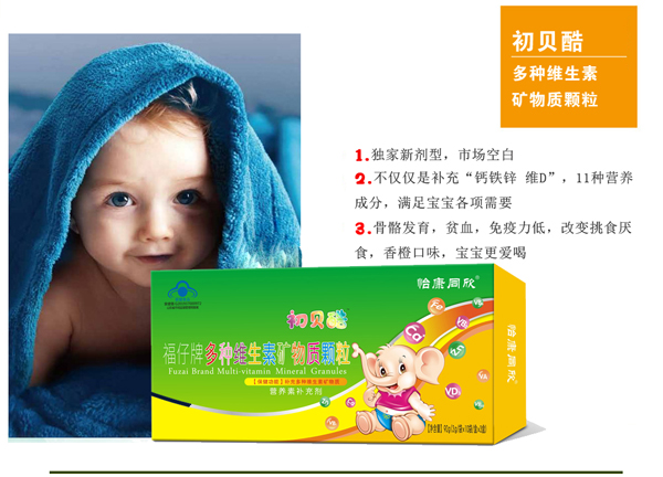 初貝酷福仔牌多種維生素礦物質(zhì)顆粒.jpg 初貝酷福仔牌多種維生素礦物質(zhì)顆粒.jpg