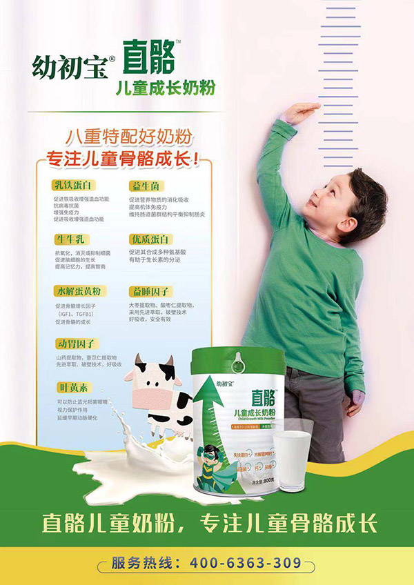 幼初寶直骼兒童成長奶粉2