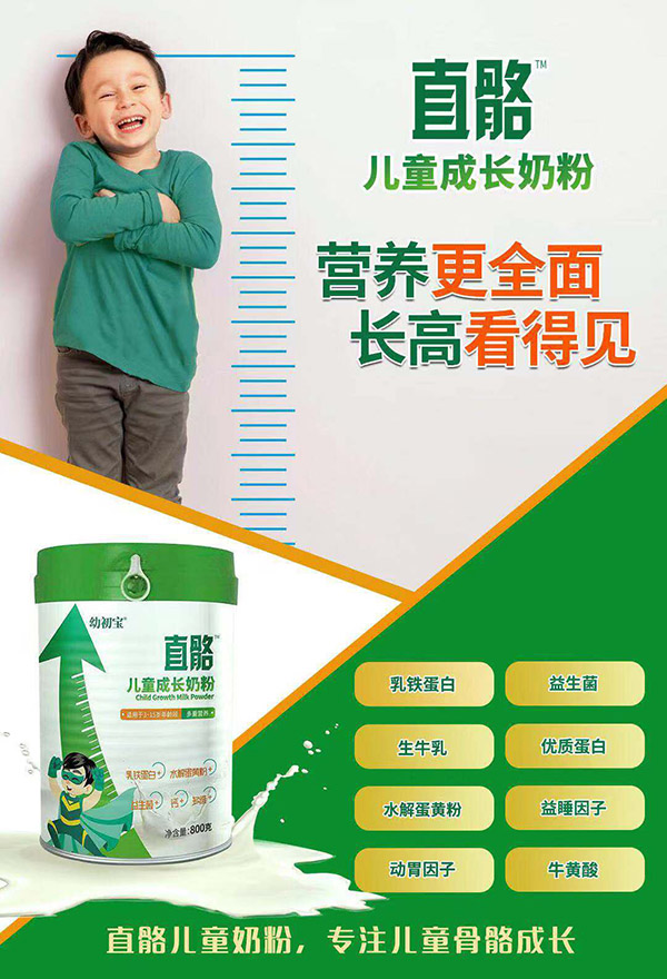 幼初寶直骼兒童成長奶粉5
