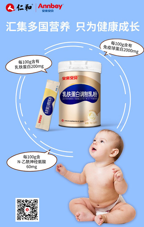 安親安貝乳鐵蛋白調(diào)制乳粉2