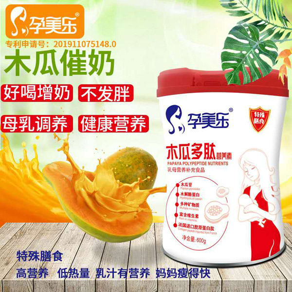 孕美樂木瓜多肽營養(yǎng)素4.jpg