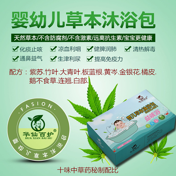 華仙百護(hù)嬰兒草本沐浴包-益咳浴