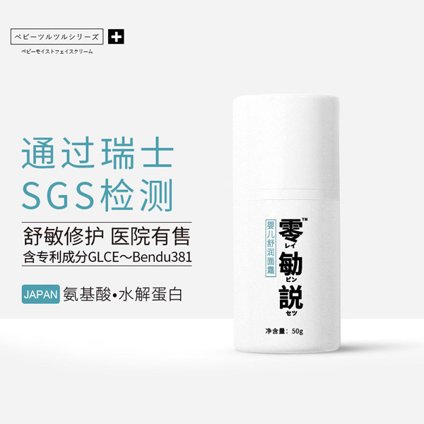 零勄説嬰兒舒潤(rùn)面霜.jpg