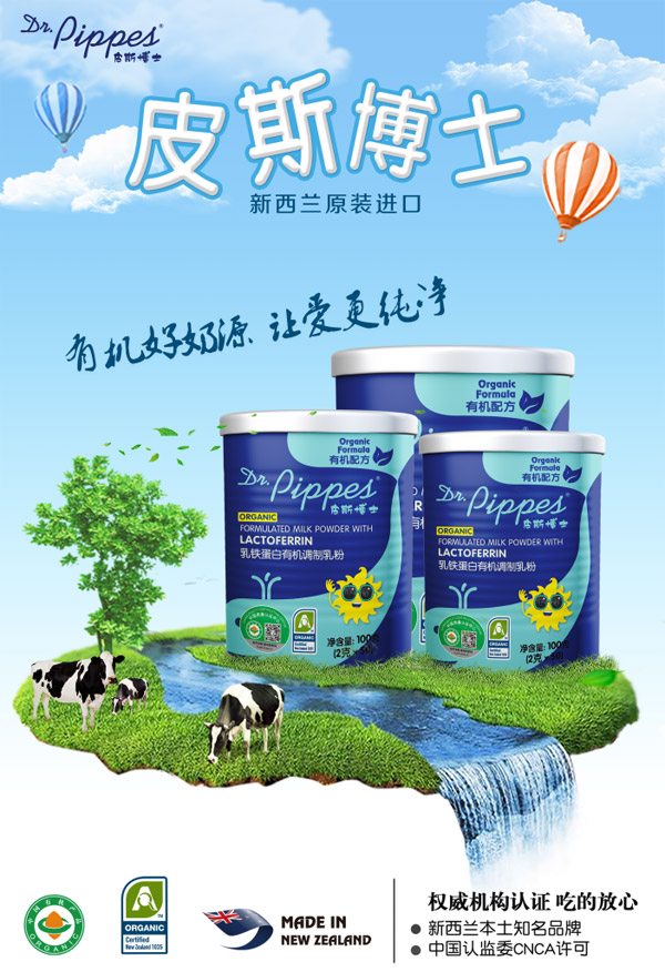 皮斯博士乳鐵蛋白有機調(diào)制乳粉5