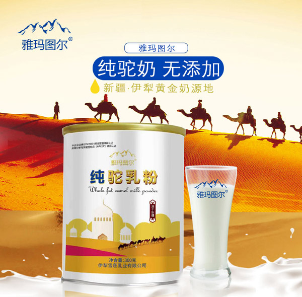 雅瑪圖純駝乳粉_01