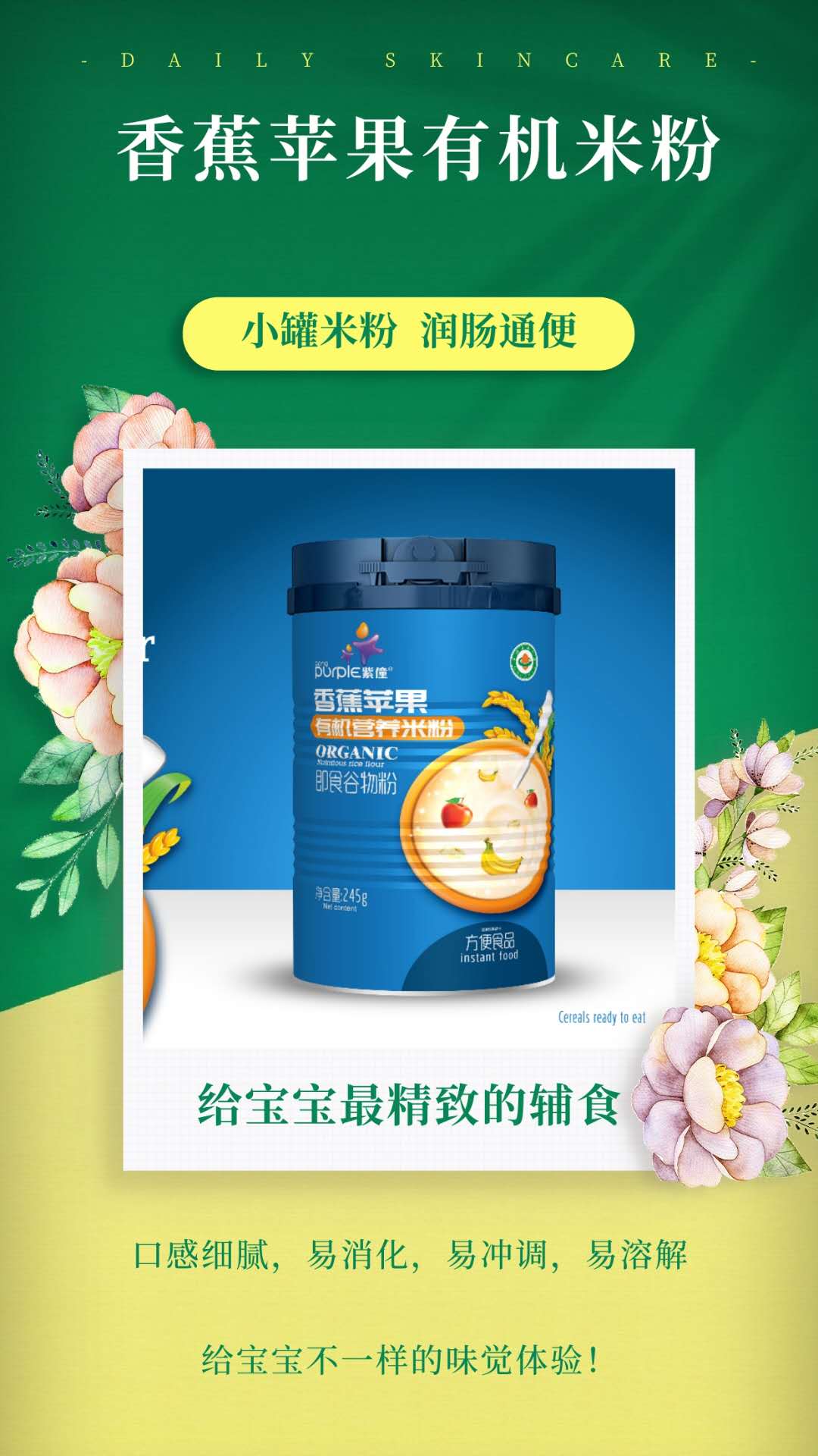 紫僮香蕉蘋(píng)果有機(jī)營(yíng)養(yǎng)米粉