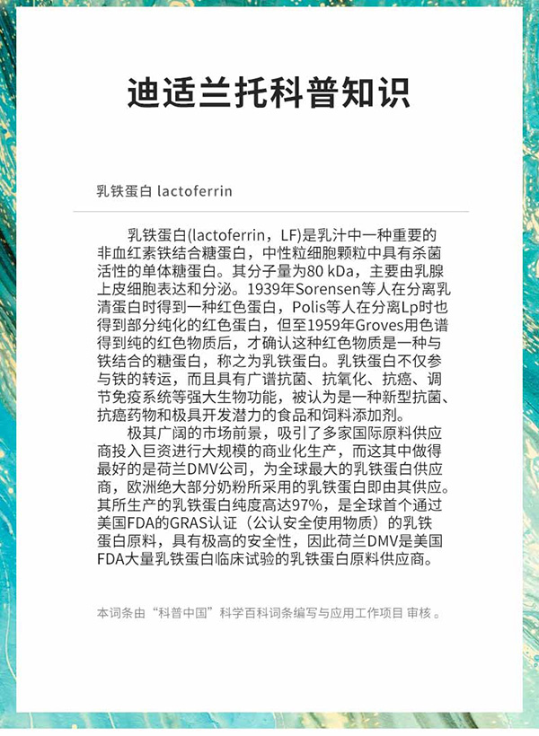 迪適蘭托乳鐵蛋白調制乳粉 (8)