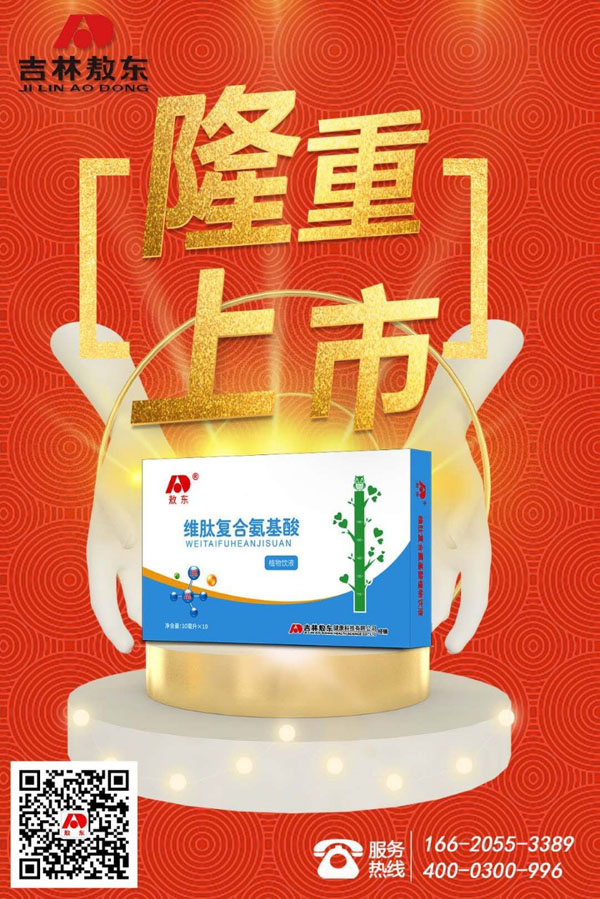 敖東維肽復合氨基酸植物飲液6