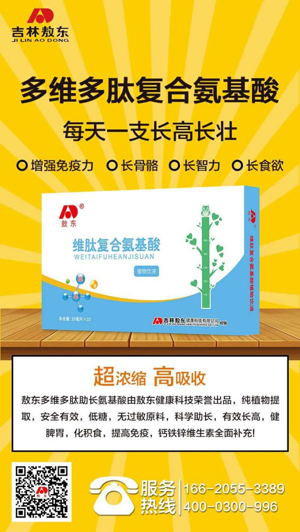 敖東維肽復合氨基酸植物飲液4