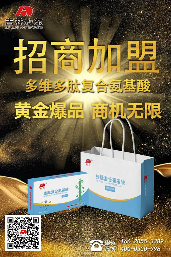 敖東維肽復合氨基酸植物飲液7