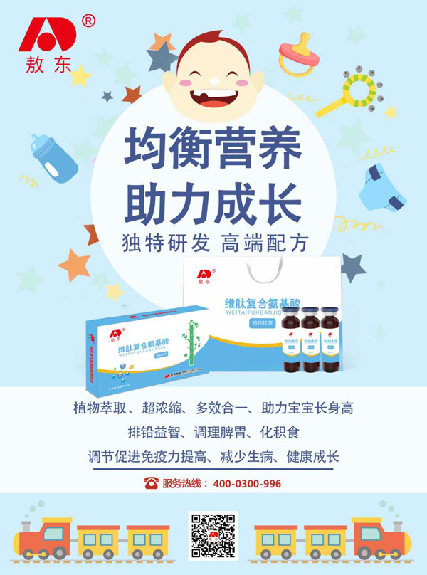 敖東維肽復合氨基酸植物飲液02