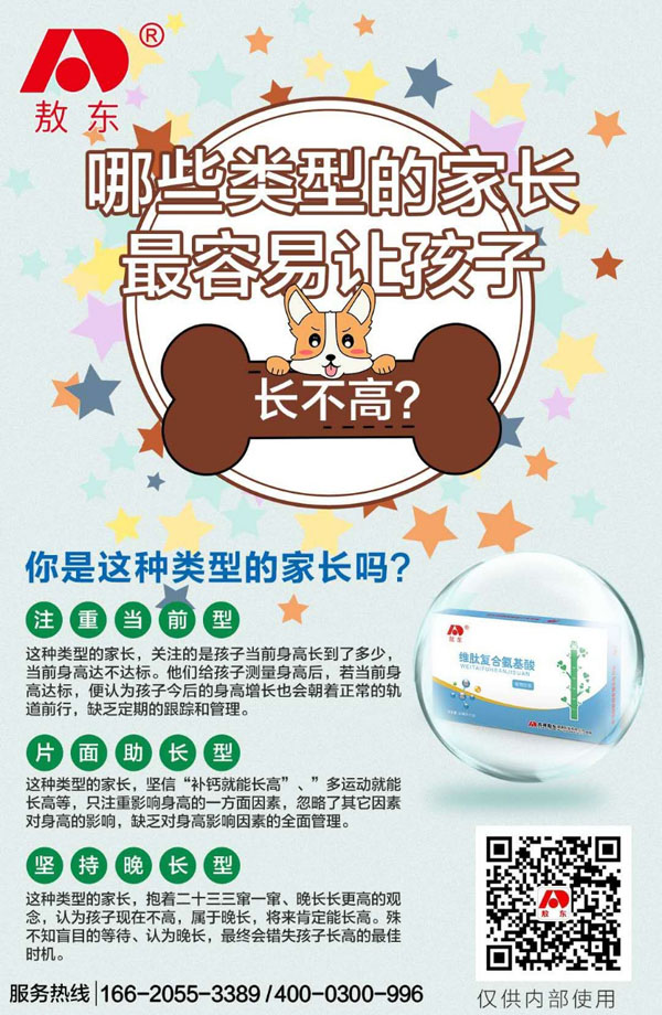 敖東維肽復合氨基酸植物飲液8