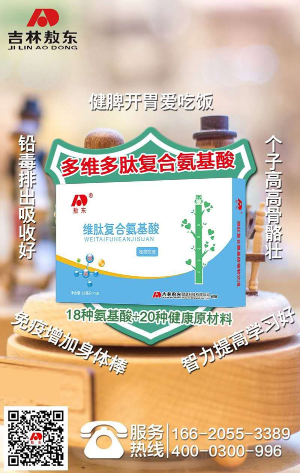 敖東維肽復合氨基酸植物飲液2