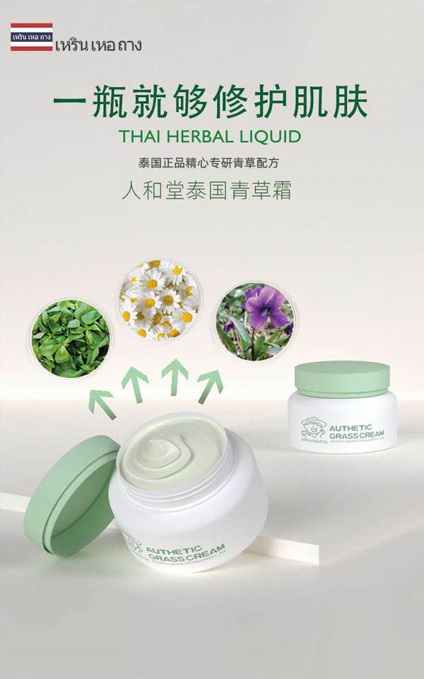 人和堂泰國青草霜6