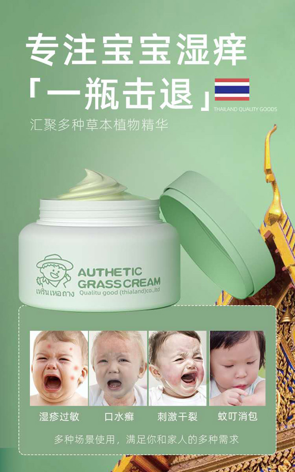 人和堂泰國青草霜7