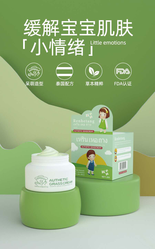 人和堂泰國青草霜5