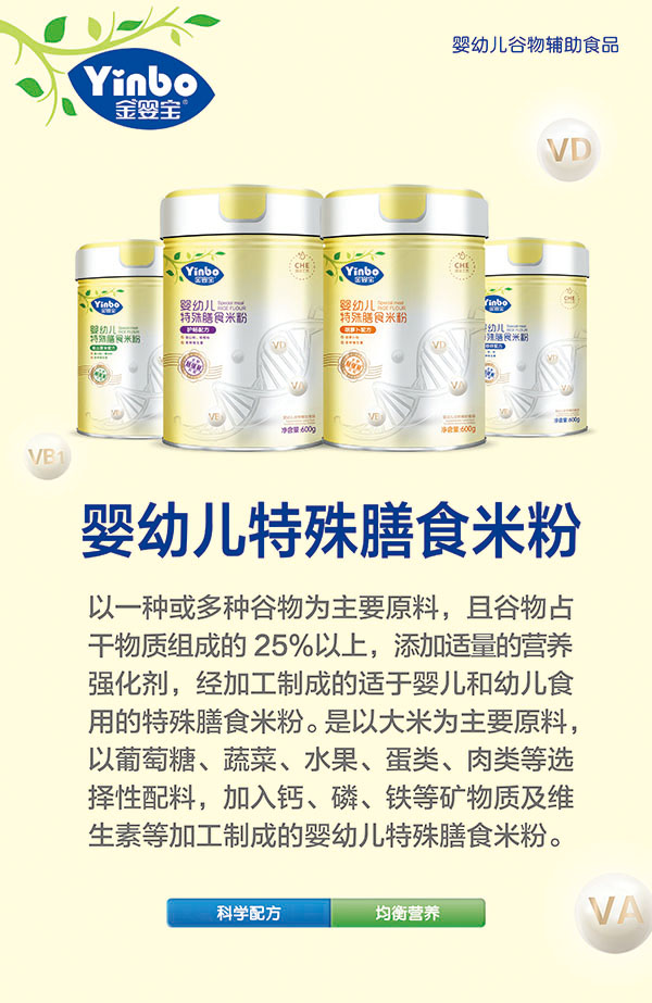 金嬰寶嬰幼兒特殊膳食米粉產(chǎn)品介紹.jpg 金嬰寶嬰幼兒特殊膳食米粉產(chǎn)品介紹.jpg