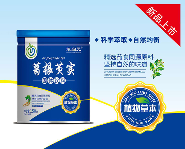萃潤(rùn)元葛根芡實(shí)固體飲�.jpg 萃潤(rùn)元葛根芡實(shí)固體飲�.jpg