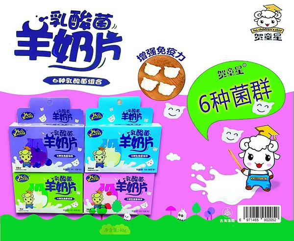 賀童星乳酸菌羊奶片