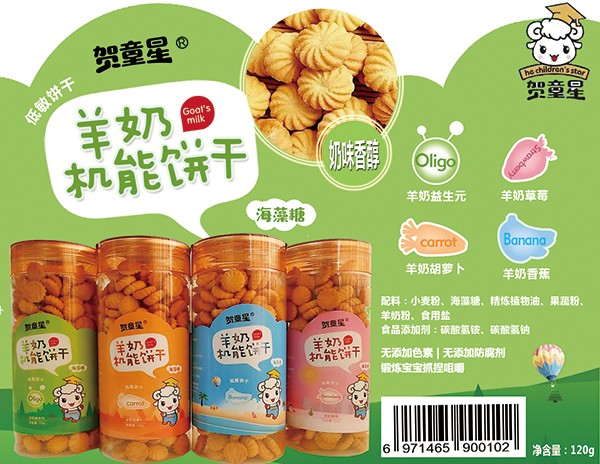賀童星羊奶機(jī)能餅干