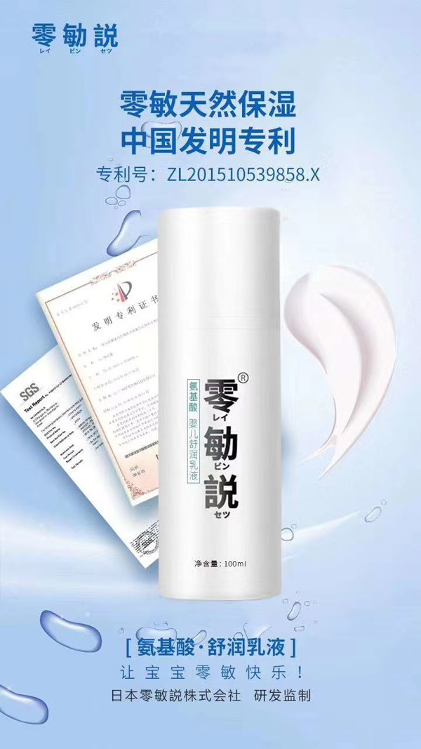 零勄説氨基酸嬰兒舒潤(rùn)乳液.jpg