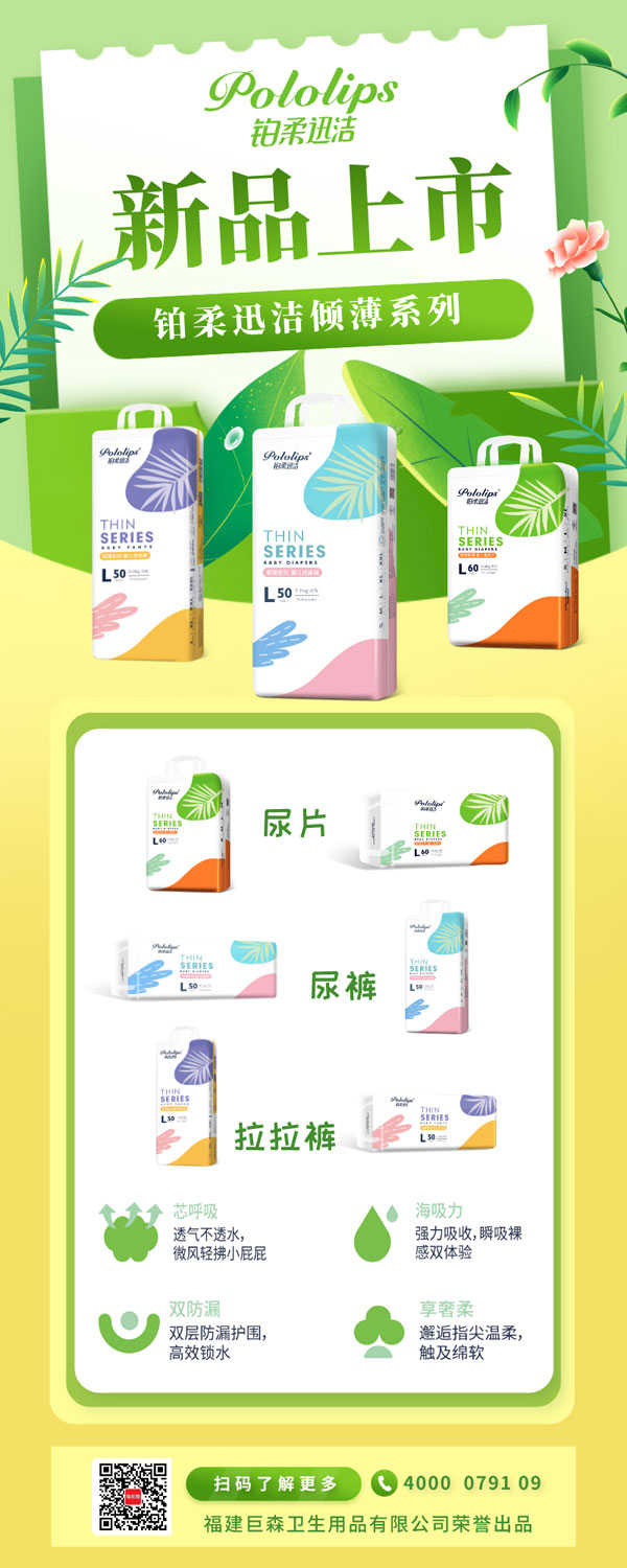 鉑柔迅潔傾薄系列.jpg 鉑柔迅潔傾薄系列.jpg