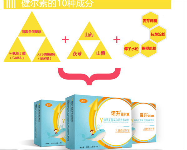 諾升健爾素γ-氨基丁酸復合營養(yǎng)素飲料4