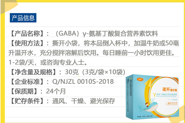 諾升健爾素γ-氨基丁酸復合營養(yǎng)素飲料5
