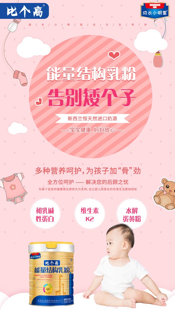 比個高能量結(jié)構(gòu)乳粉14.jpg