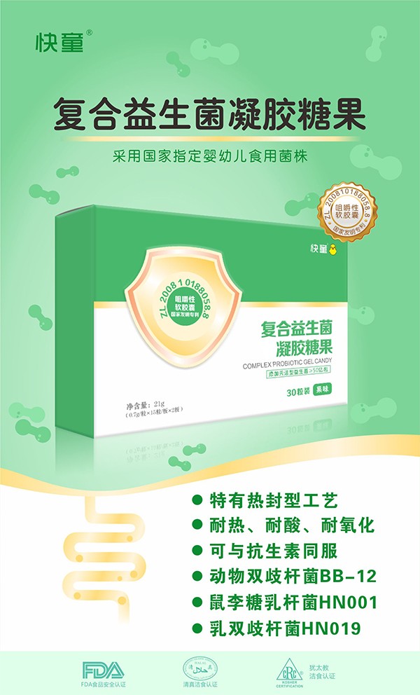 快童復(fù)合益生菌凝膠糖果 橫版1.jpg