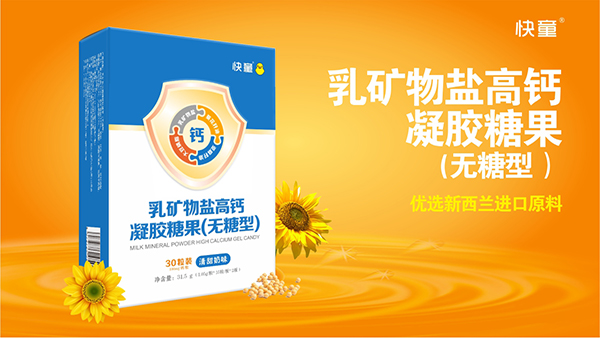 快童乳礦物鹽高鈣凝膠糖果(無糖型) 豎版1.jpg
