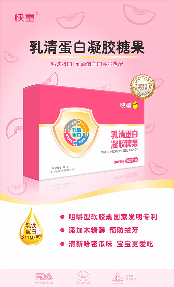 快童乳清蛋白凝膠糖果 橫版2.jpg