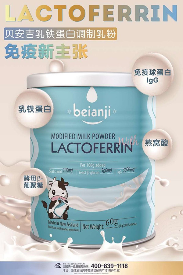 貝安吉乳鐵蛋白調(diào)制乳粉2.jpg