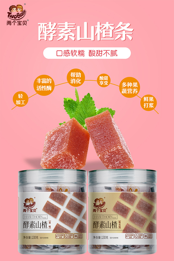 兩個(gè)寶貝酵素山楂.jpg 兩個(gè)寶貝酵素山楂.jpg