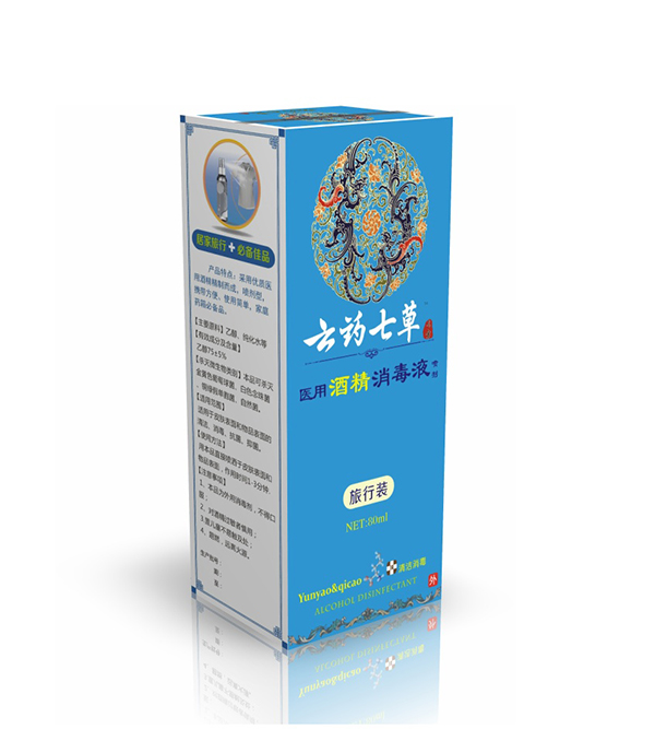 云藥七草醫(yī)用酒精消毒�.旅行�.jpg 云藥七草醫(yī)用酒精消毒�.旅行�.jpg