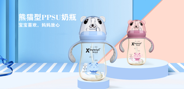 新優(yōu)怡熊貓PPSU奶瓶