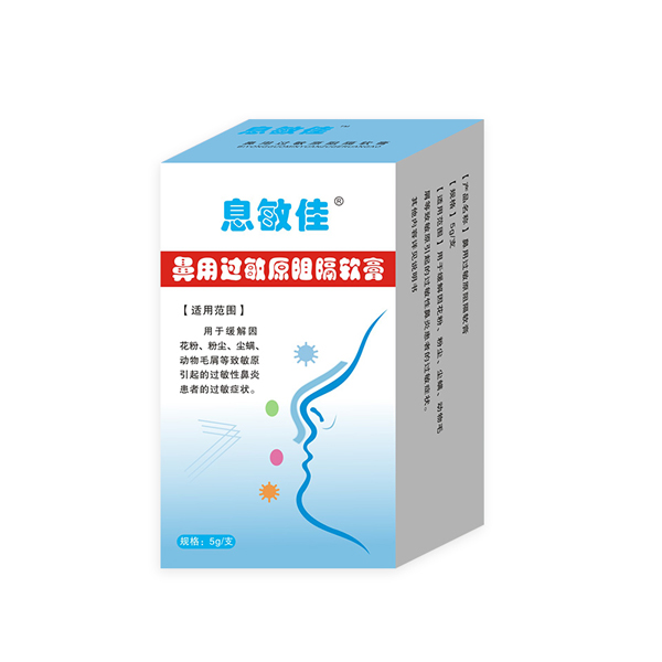 息敏佳鼻用過敏原阻隔軟膏.jpg