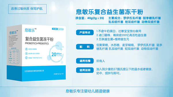 息敏樂復(fù)合益生菌凍干粉詳情圖.jpg