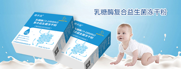 息樂佳乳糖酶復(fù)合益生菌凍干粉4.jpg