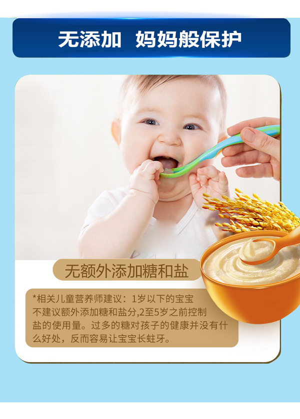 息樂佳氨基酸營(yíng)養(yǎng)米粉7