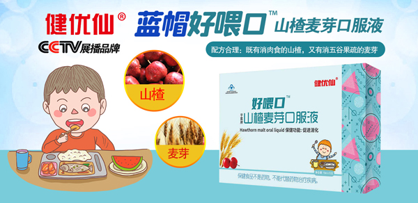 健優(yōu)仙好喂口宇露牌山楂麥芽口服液