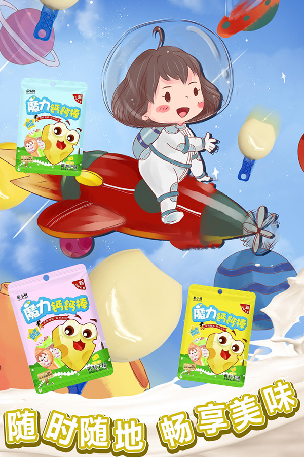 慈小貝魔力鈣鈣棒海報(bào)1.jpg 慈小貝魔力鈣鈣棒海報(bào)1.jpg