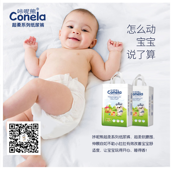 咔呢熊超柔系列紙尿褲3.jpg